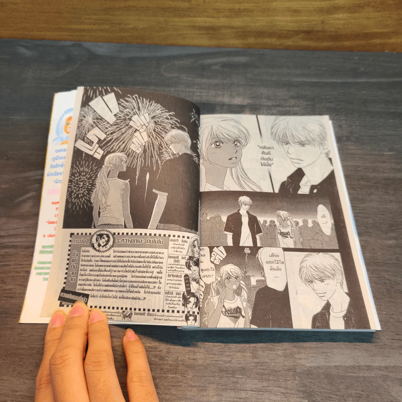 Peach Girl เล่ม 15 - Miwa Ueda รูปที่ 6