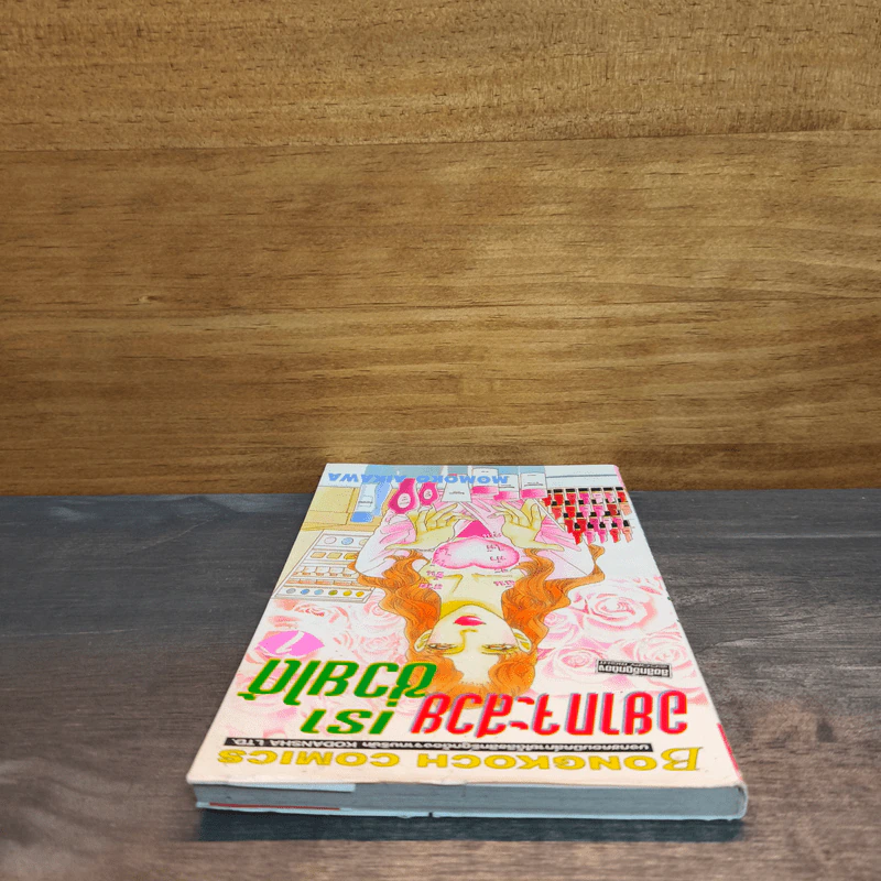 อยากจะสวยเราช่วยได้ เล่ม 1 รูปที่ 4