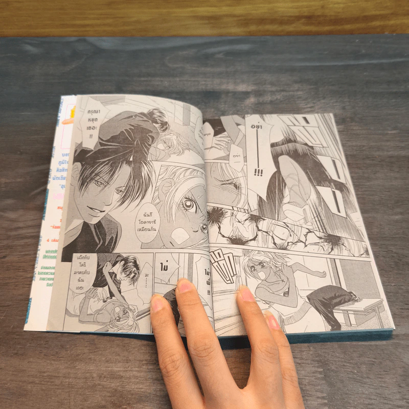Peach Girl เล่ม 11 รูปที่ 6
