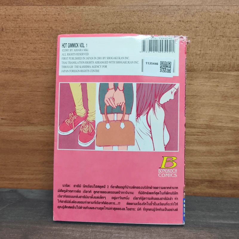รักร้อนซ่อนกล Hot Gimmick เล่ม 1 - AIHARA Miki รูปที่ 5