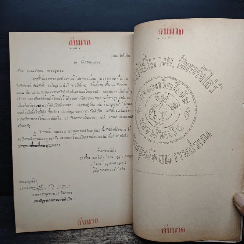 กรมนาวิกโยธิน กองทัพเรือ คณะนักศึกษา วปอ. รุ่นที่ 19 4 ต.ค.2519 รูปที่ 8