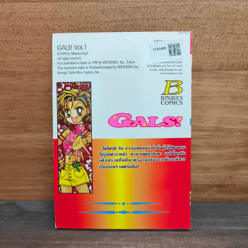 Gals เล่ม 1 รูปที่ 5