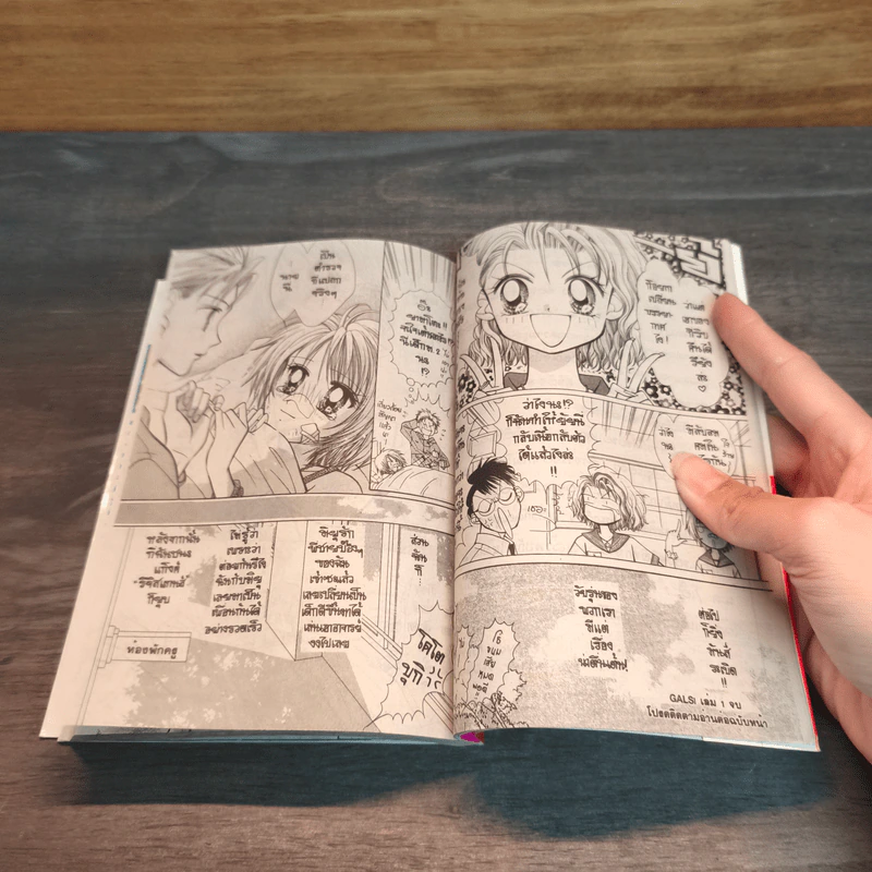 Gals เล่ม 1 รูปที่ 7