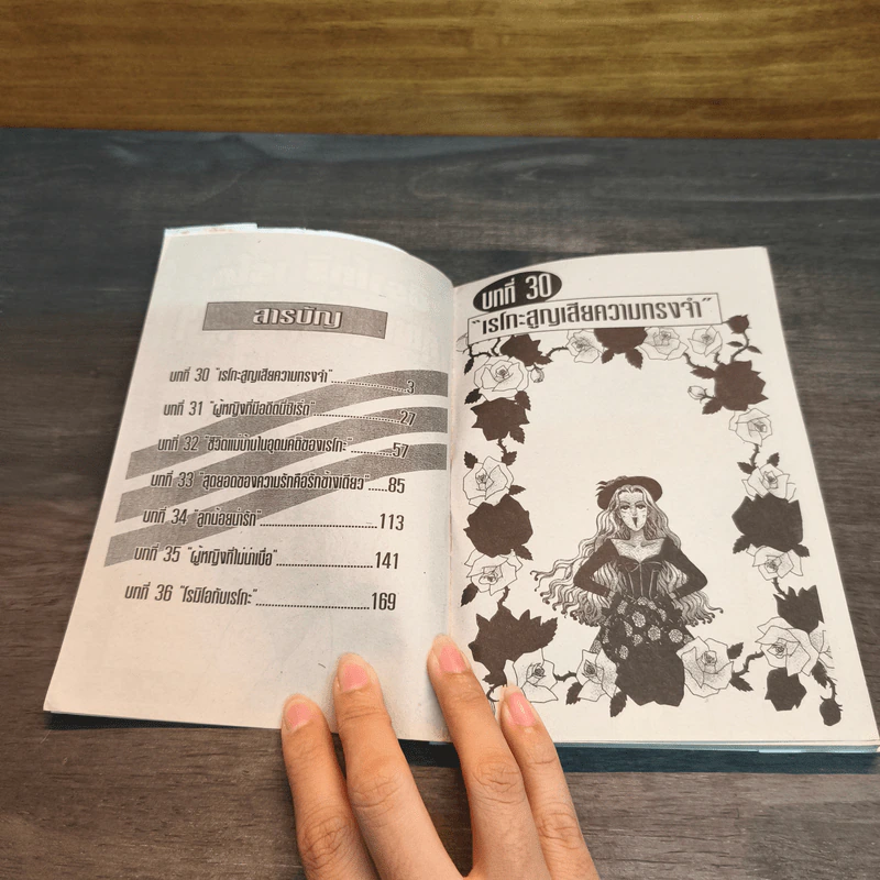 ชิราโทริ เรโกะ คุณหนูเริ่ด เชิดสุดๆ เล่ม 6 - Yumiko Suzuki รูปที่ 6