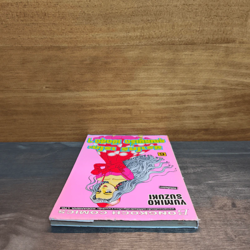 ชิราโทริ เรโกะ คุณหนูเริ่ด เชิดสุดๆ เล่ม 6 - Yumiko Suzuki รูปที่ 4
