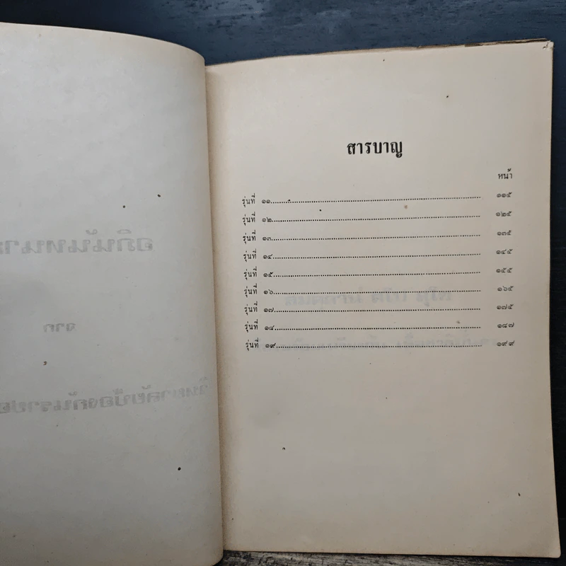 วิทยาลัยป้องกันราชอาณาจักร รุ่นที่ 11 ถึงรุ่นที่ 19 มกราคม 2520 รูปที่ 6