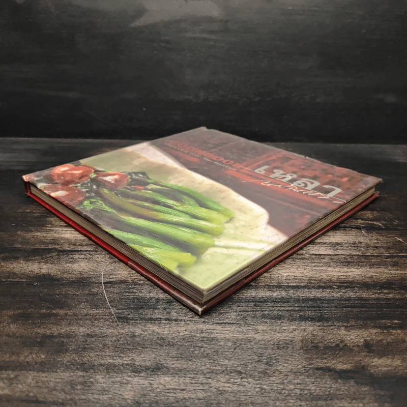 Cookbook เหลาในบ้านเรา รูปที่ 4
