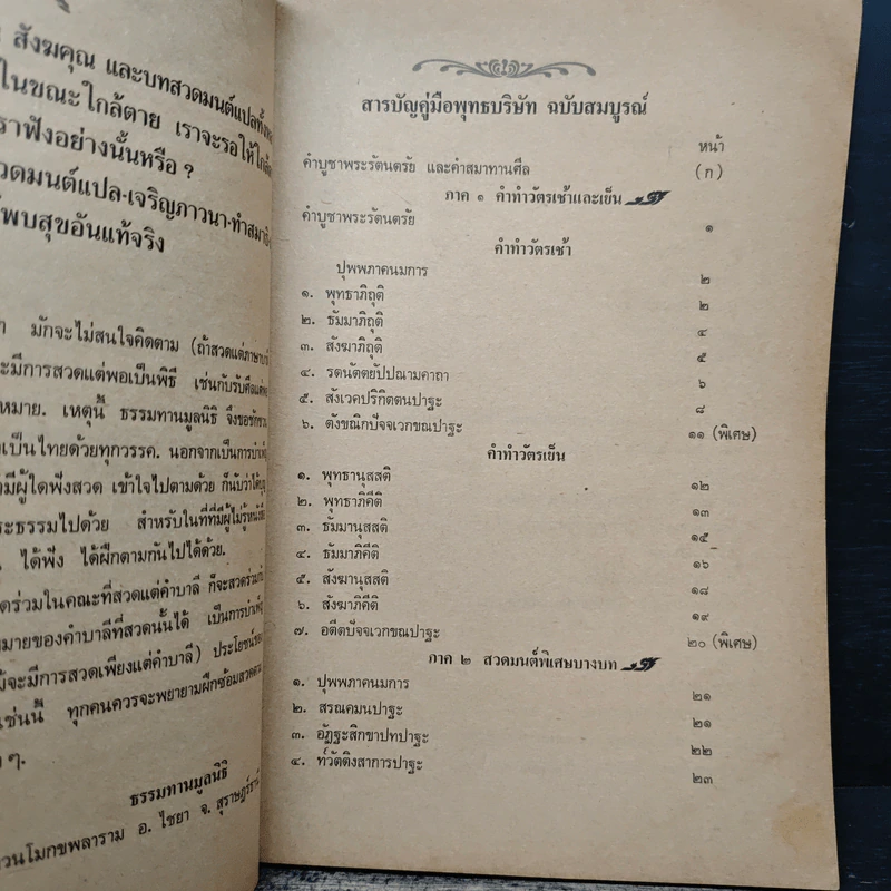 คู่มือพุทธบริษัท ฉบับสมบูรณ์ รูปที่ 7