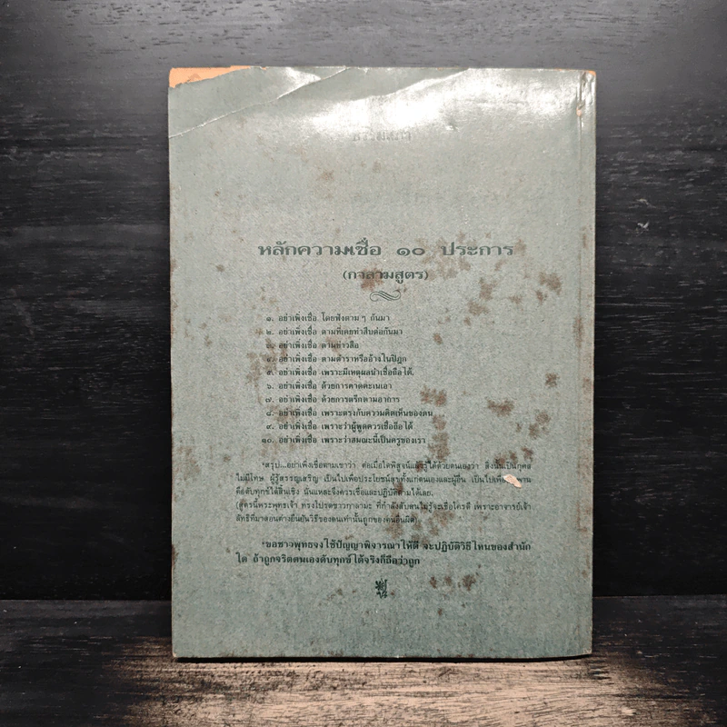 คู่มือพุทธบริษัท ฉบับสมบูรณ์ รูปที่ 2