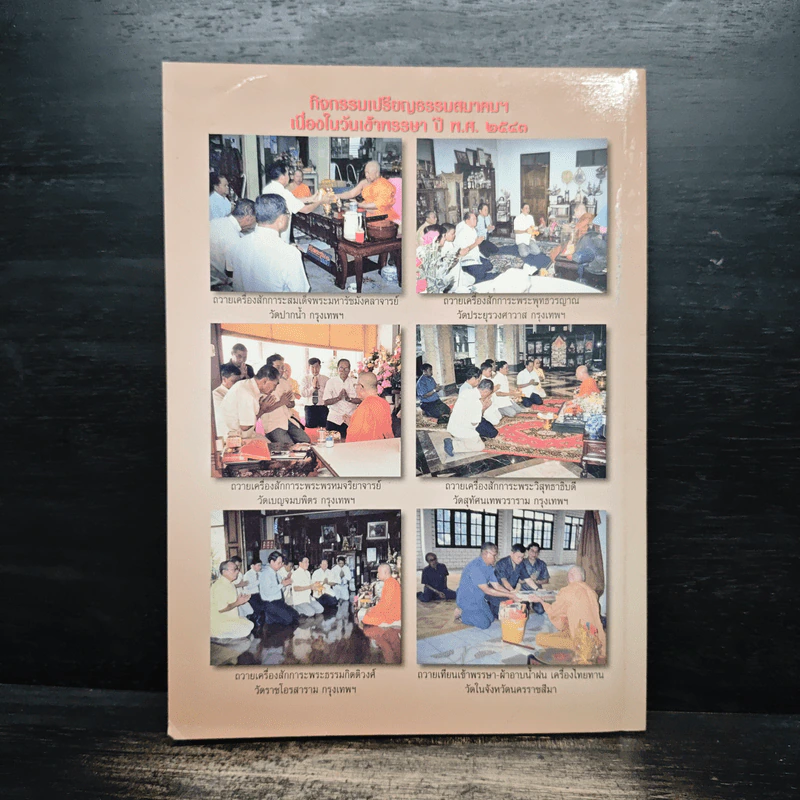 เอกสารแถลงข่าว ทางเดิน ปีที่ 25 ฉบับที่ 101 รูปที่ 2