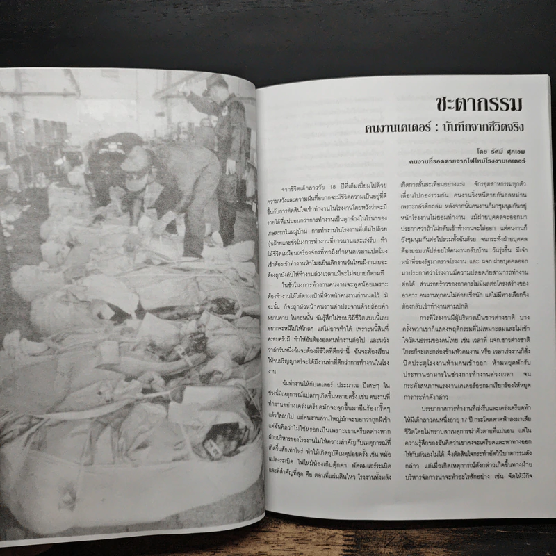 10 ปี 10 พฤษภา บทเรียนจาก เพลิงมรณะโรงงานเคเตอร์ รูปที่ 9