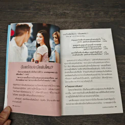 คำถามที่หนุ่มสาวถาม คำตอบที่ได้ผล เล่ม 2 รูปที่ 7