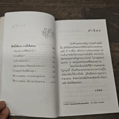 งานเพื่อความสุขและแก่นสารของชีวิต - พระธรรมปิฎก (ป.อ.ปยุตโต) รูปที่ 8