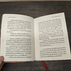 รอยประทับ - นฤมล เทพไชย รูปที่ 8