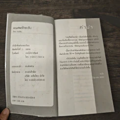 รวมศัพท์ไทย-จีน - ตงจิง รูปที่ 5