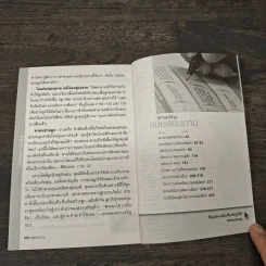 คำถามที่หนุ่มสาวถาม คำตอบที่ได้ผล เล่ม 1 รูปที่ 8