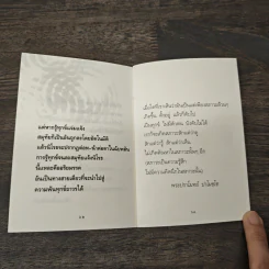 แด่เธอผู้มาใหม่ เรื่องเรียบง่ายและธรรมดาที่เรียกว่าธรรมะ - สันตินันท์ รูปที่ 9