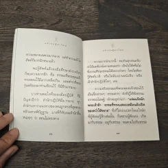 แด่เธอผู้มาใหม่ เรื่องเรียบง่ายและธรรมดาที่เรียกว่าธรรมะ - สันตินันท์ รูปที่ 8