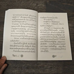 ชนะใคร ไม่เท่าชนะใจคน - พระอาจารย์มิตซูโอะ คเวสโก รูปที่ 8