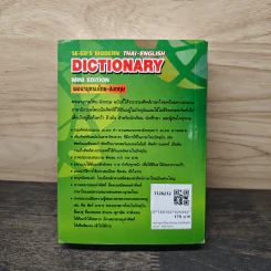 พจนานุกรมไทย-อังกฤษ ฉบับทันสมัย Thai-English Dictionary Mini Edition รูปที่ 5