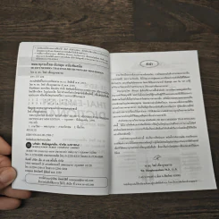 พจนานุกรมไทย-อังกฤษ ฉบับทันสมัย Thai-English Dictionary Mini Edition รูปที่ 6