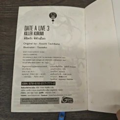DATE･A･LIVE พิชิตรัก･พิทักษ์โลก เล่ม 3 รูปที่ 8