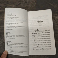 ไม่ต้องห่วงฉัน - ดวงหทัย ศรัทธาทิพย์ รูปที่ 6
