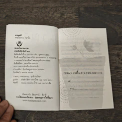 มรณสติ - พระไพศาล วิสาโล รูปที่ 6
