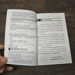 Se-Ed's Modern Dictionary English-Thai & Thai-English พจนานุกรมอังกฤษ-ไทย & ไทย-อังกฤษ รูปที่ 6