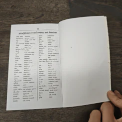 Se-Ed's Modern Dictionary English-Thai & Thai-English พจนานุกรมอังกฤษ-ไทย & ไทย-อังกฤษ รูปที่ 8