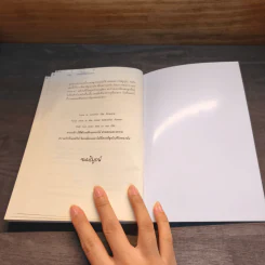 สยบหัวใจจอมมาร - อมลธีรา รูปที่ 8