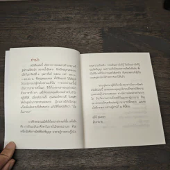 เริ่มต้นภาวนา - สุภีร์ ทุมทอง รูปที่ 7