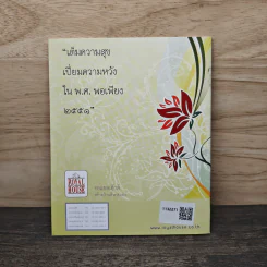 Feng Shui : Balancing Your Home รูปที่ 5