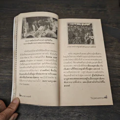 วีรบุรุษทะเลทราย - มานพ ถนอมศรี รูปที่ 10