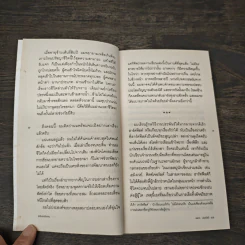 สดับลมขับขาน Hear The Wind Sing - Haruki Murakami รูปที่ 8