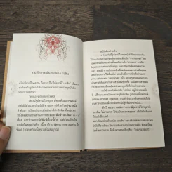 เกวลิน - เขมานันทะ รูปที่ 7