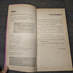 คู่มือกล้วยไม้ - สลิด สิทธิสัจจธรรม รูปที่ 6