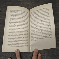 เสียงเงียบในความมืด 5 เรื่องสั้น - ภานุพงศ์ เชยชื่น รูปที่ 8