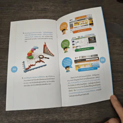Investor's Practice Guide คู่มือผู้ลงทุน ฉบับลงทุนในหุ้น - ตลาดหลักทรัพย์แห่งประเทศไทย รูปที่ 8