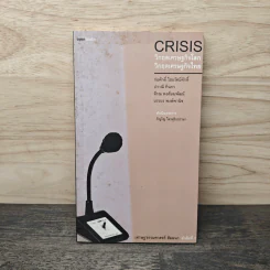 Crisis วิกฤตเศรษฐกิจโลก วิกฤตเศรษฐกิจไทย - ก่อศักดิ์ ไชยรัศมีศักดิ์