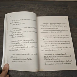วางแผนครึ่งชีวิต Half Retire - มยองแดชอง รูปที่ 7