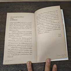 โน้ตตัวสุดท้าย - นัยนา นาควัชระ รูปที่ 9