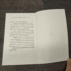 From Cicero To Caesar จากซิเซโรถึงซีซาร์ จากระบอบสาธารณรัฐสู่ระบอบจักรพรรดิ์ (ภาคแรก) - วีระ ธีรภัทร รูปที่ 9