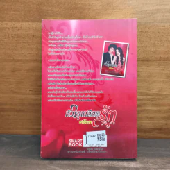 หัวใจเกลียดรัก - ศลิษา รูปที่ 5
