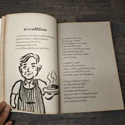 โลกใบเขียวของคิ้วหนา - คิ้วหนา รูปที่ 8