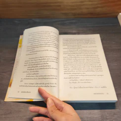 เพลิงสิเน่หา ใต้เงาใจ - แพรวพรรณราย รูปที่ 7