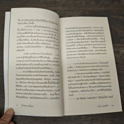 ในใจของเราทั้งสอง - สกุล บุณยทัต รูปที่ 6