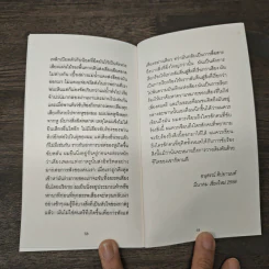 กาตรู Catru - อนุสรณ์ ติปยานนท์ รูปที่ 8