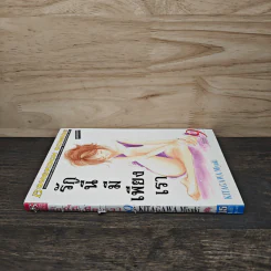 รักนี้มีเพียงเรา เล่ม 9 รูปที่ 2
