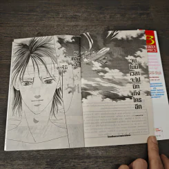 รักนี้มีเพียงเรา เล่ม 12 รูปที่ 7